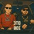 LYUFT, Assolo - Это всё