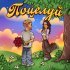 Тестостерович - Поцелуй