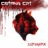 Catana Cat - Когда умрёт супермен