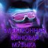 Александр Кэтлин - Euro Dance (Pro)