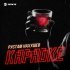 Рустам Нахушев - Караоке