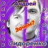 Андрей Усов, Вячеслав Сидоренко - Зачем