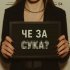 Elvira T - че за су**?