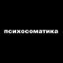 Morphy - резонансы боли